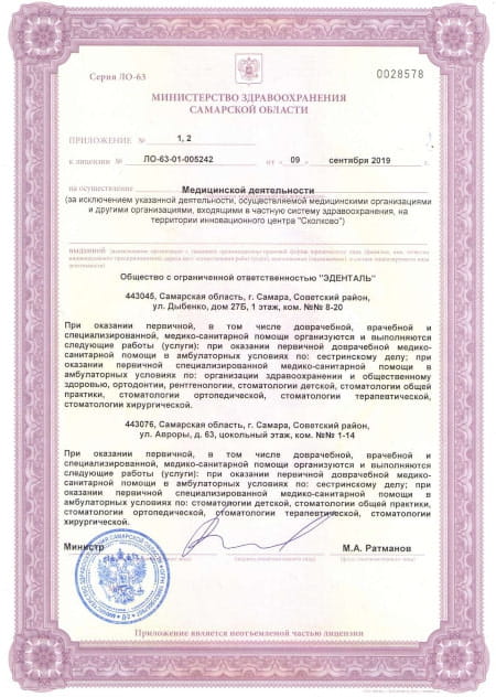 О клинике ЭДЕНТАЛЬ