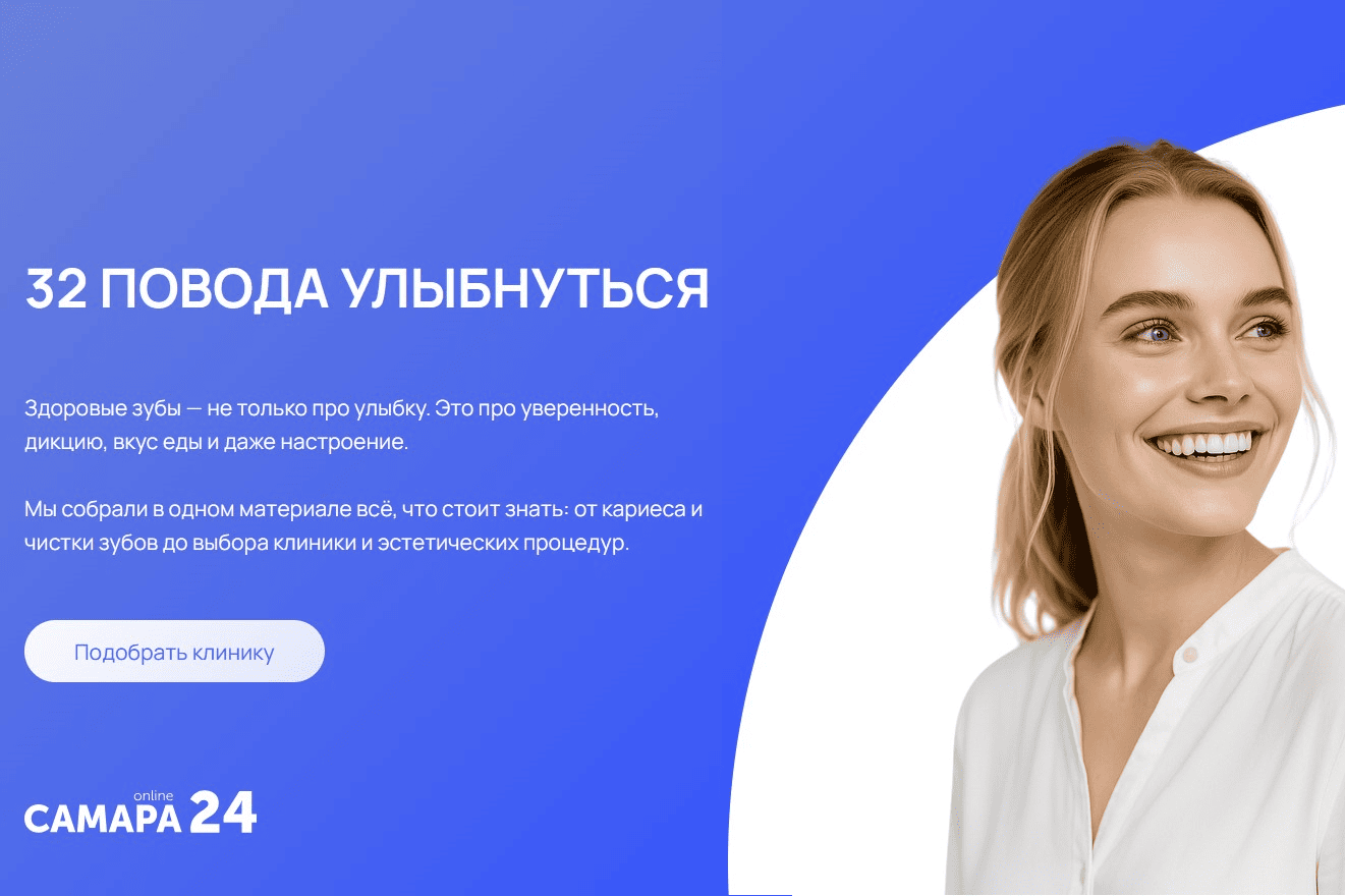 Лучшие стоматологические клиники в Самаре в 2025 году