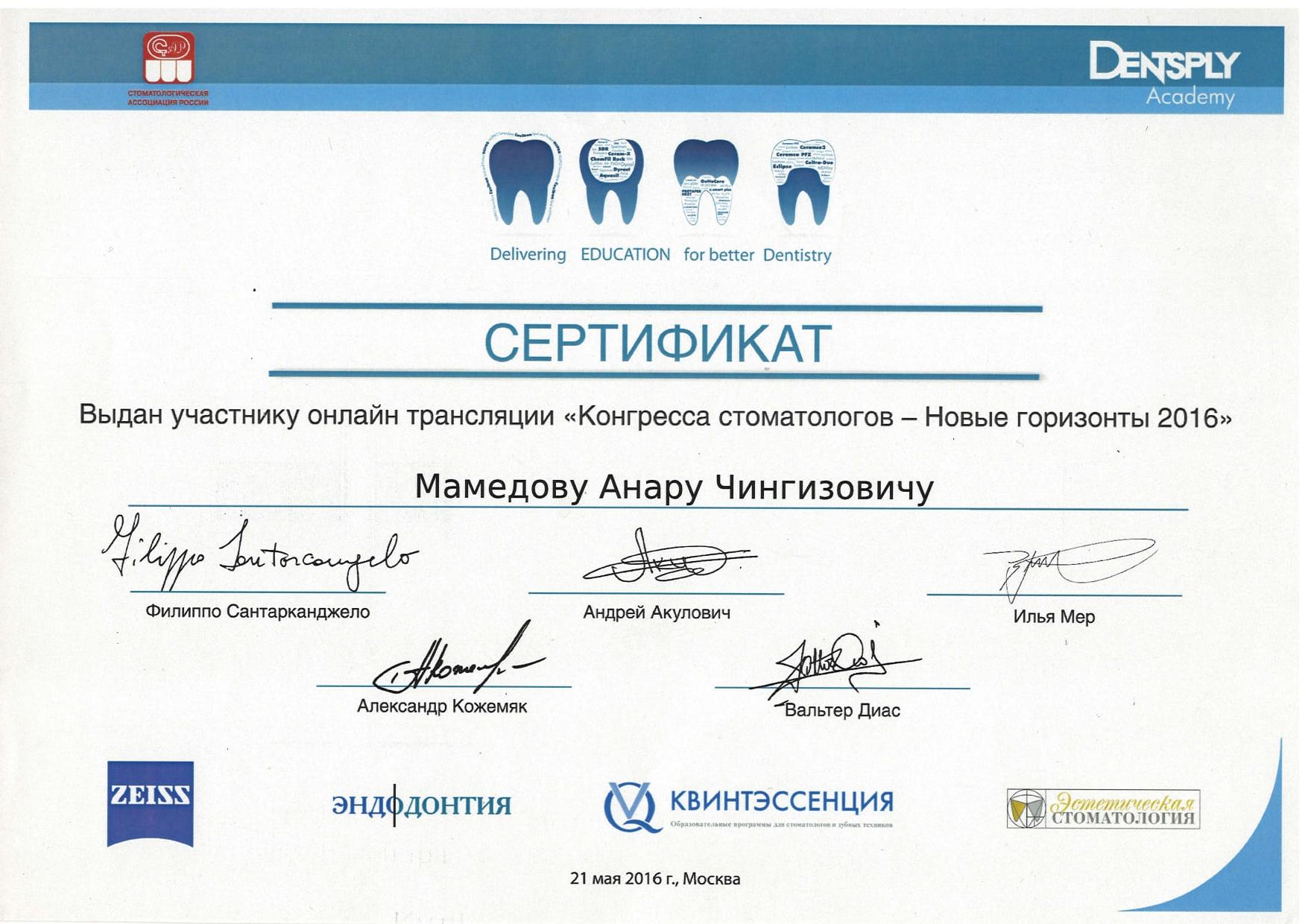 Эденталь