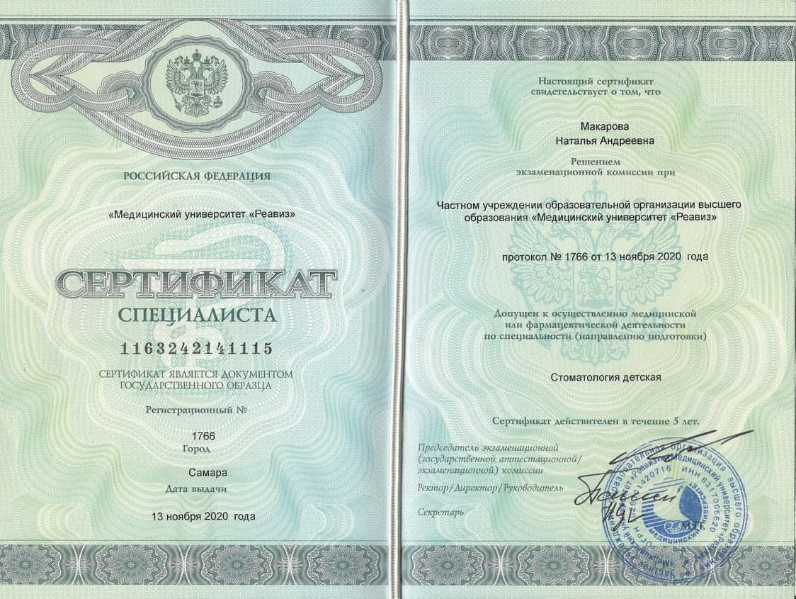 Эденталь