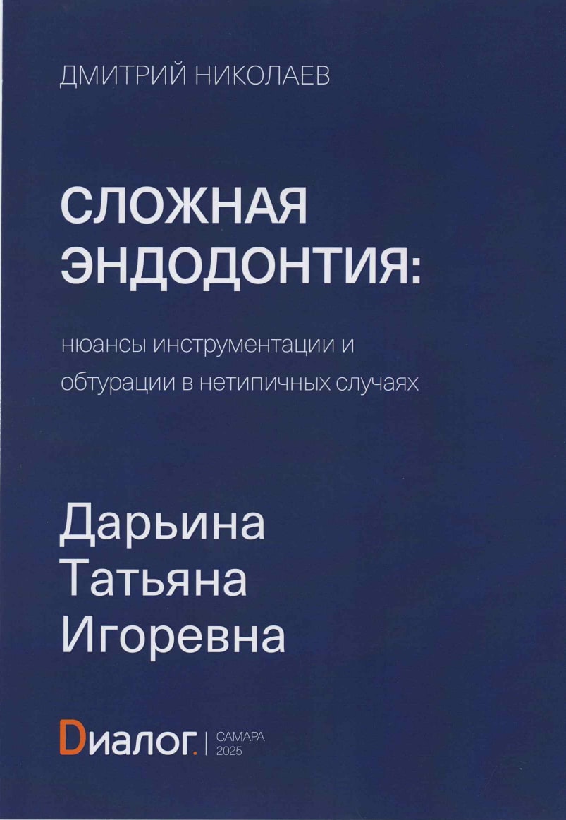 Эденталь