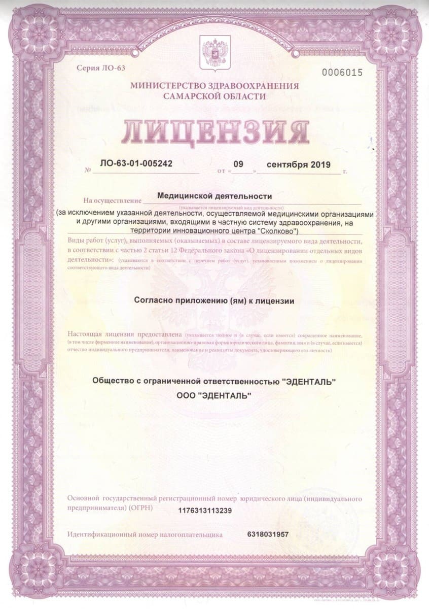 Эденталь