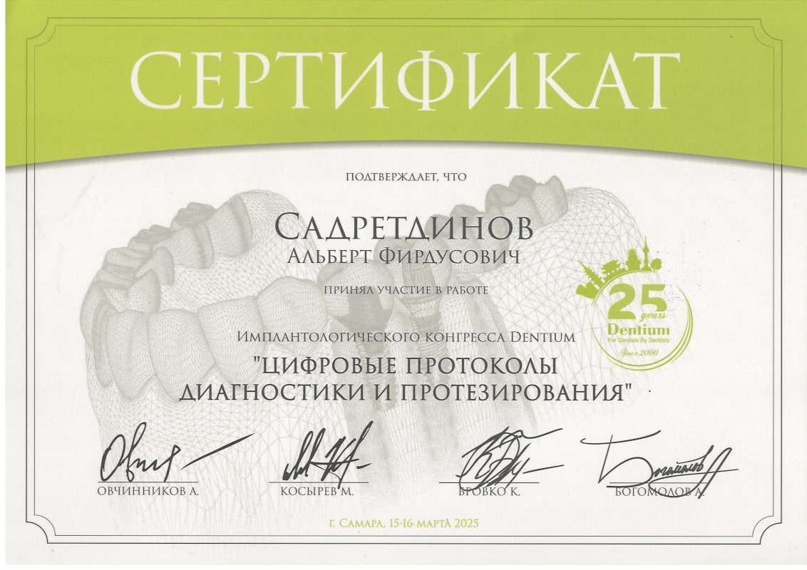 Эденталь