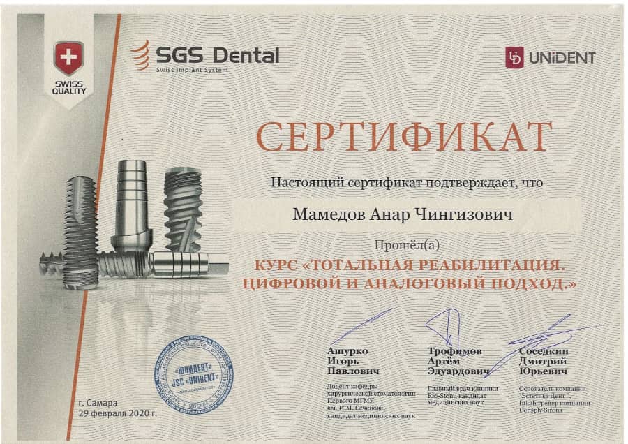 Эденталь
