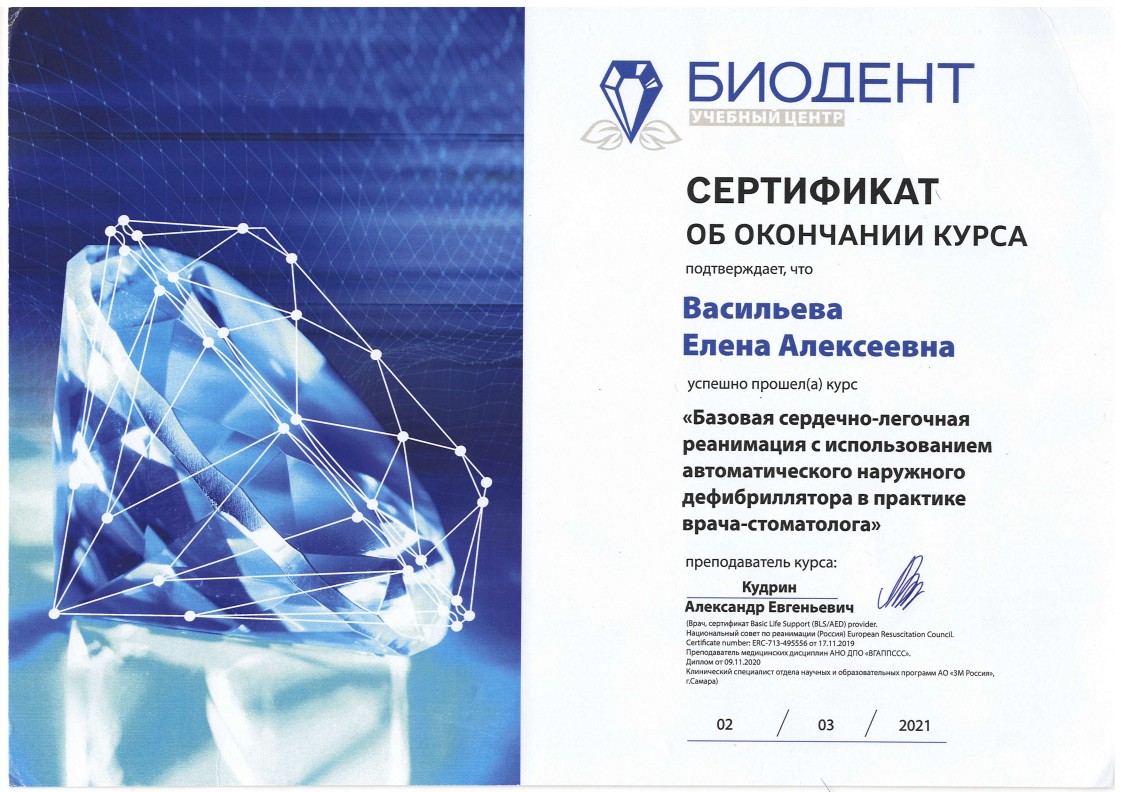 Эденталь