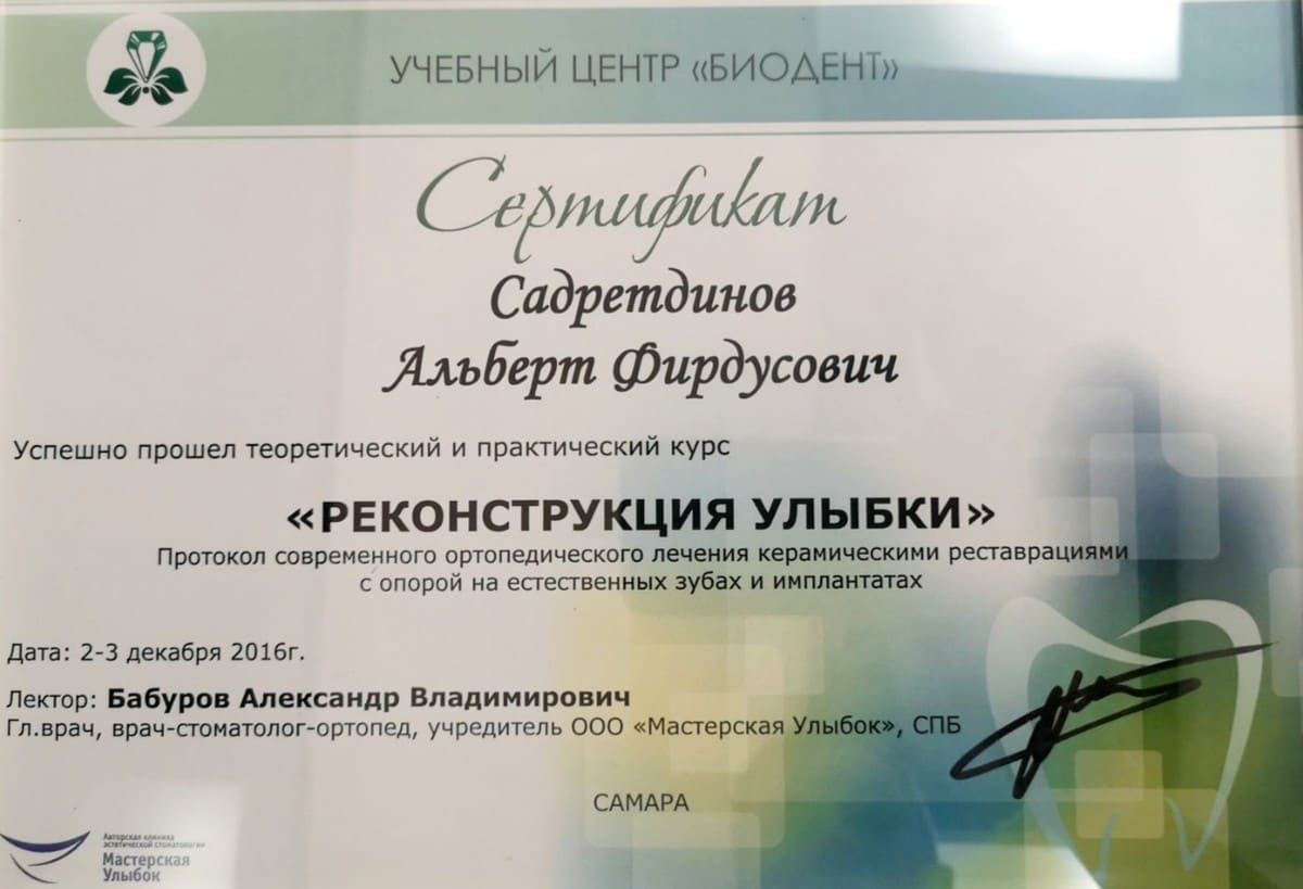 Эденталь