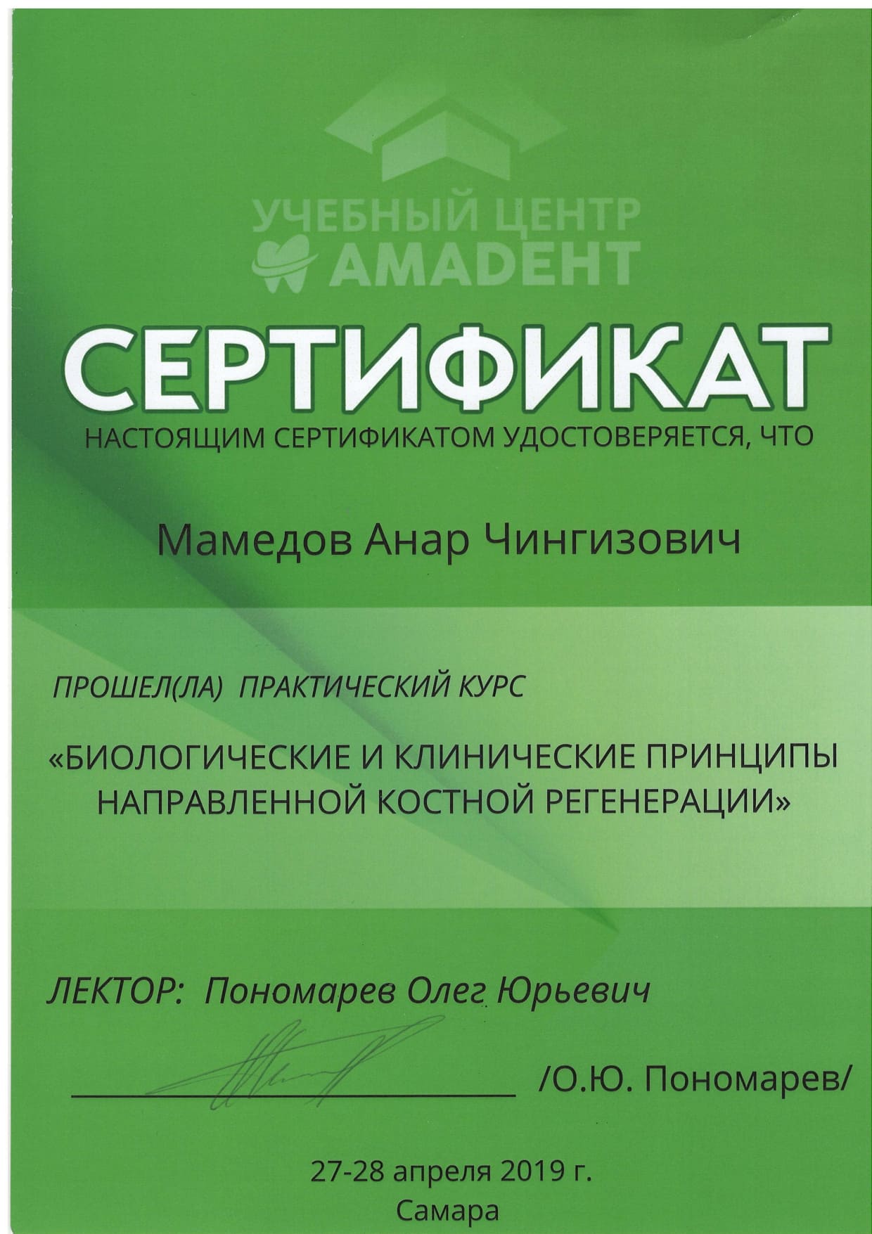 Эденталь