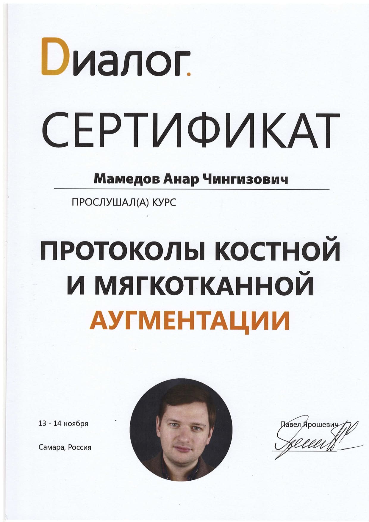 Эденталь