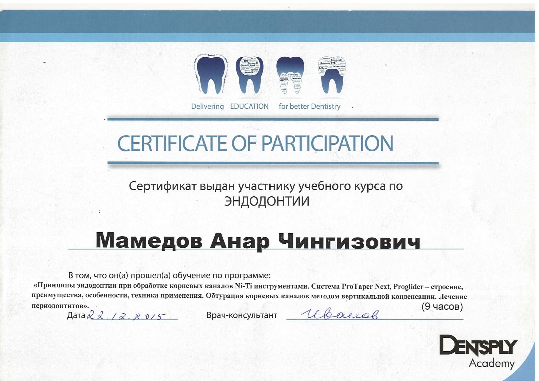 Эденталь
