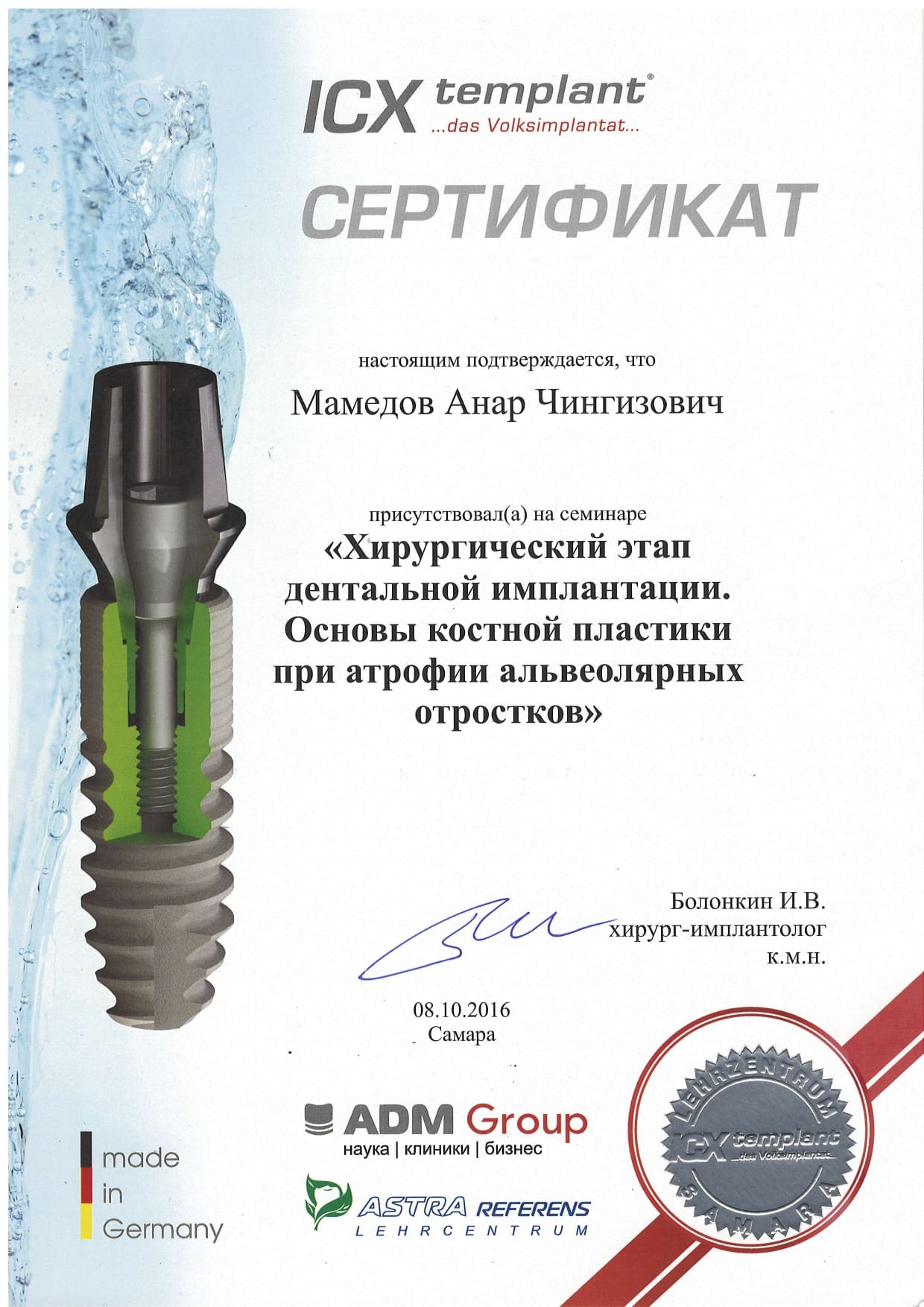 Эденталь
