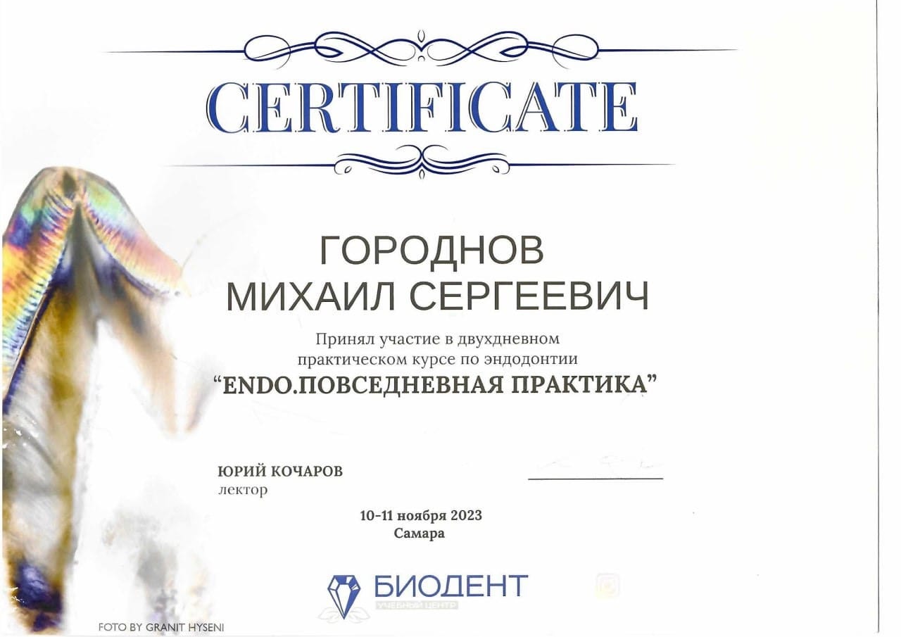 Эденталь
