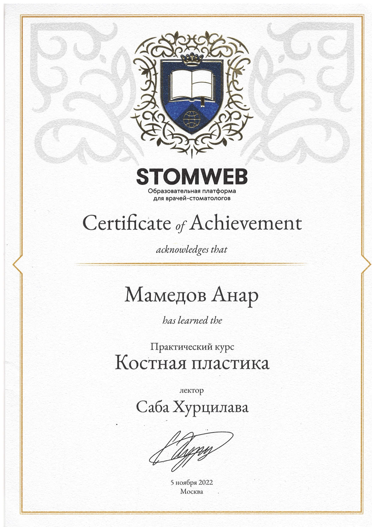 Эденталь