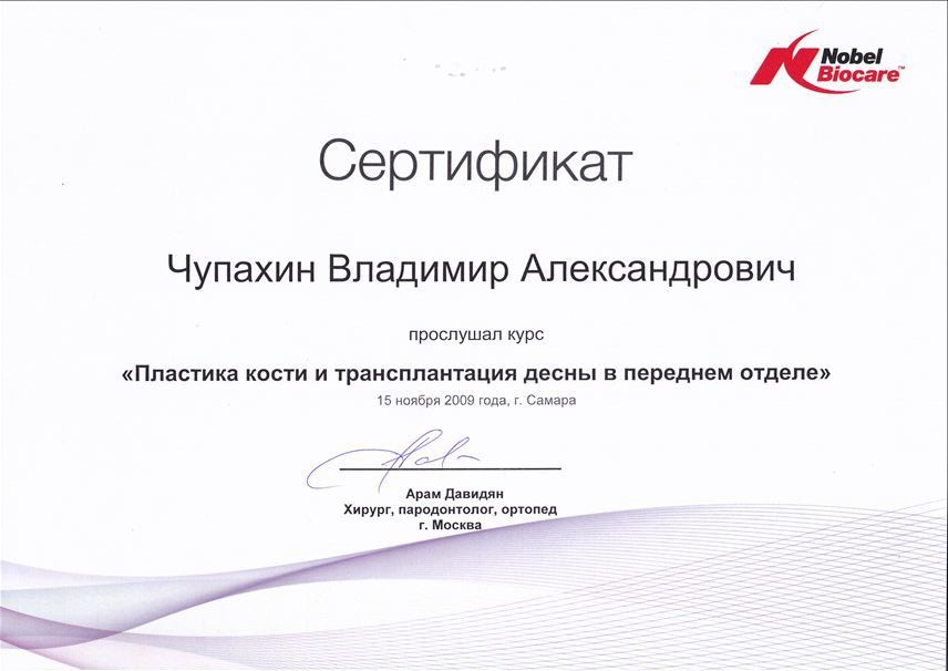 Эденталь