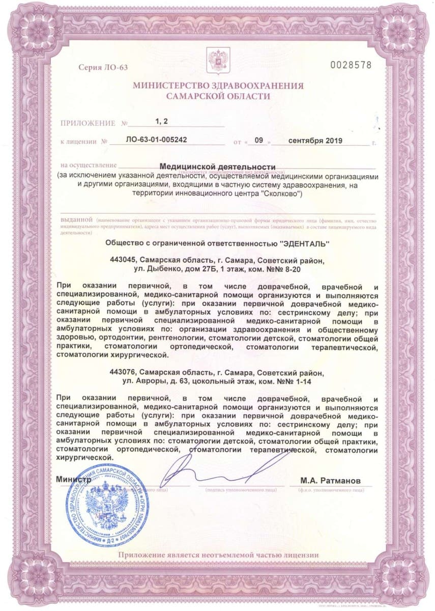 Эденталь