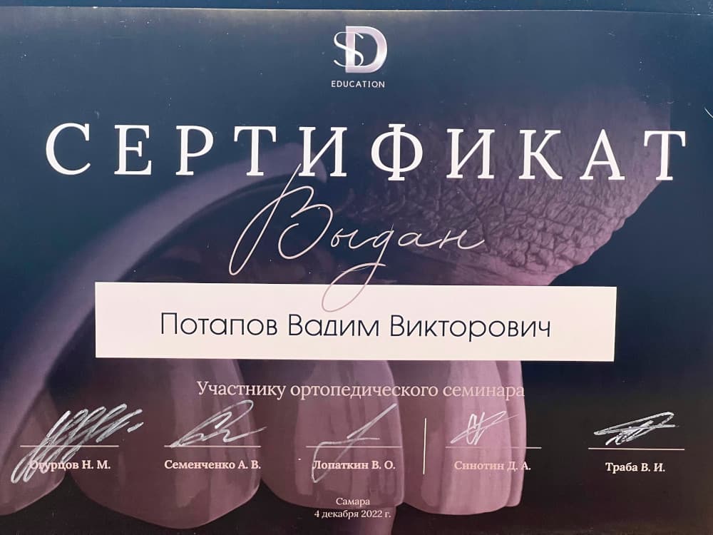 Эденталь