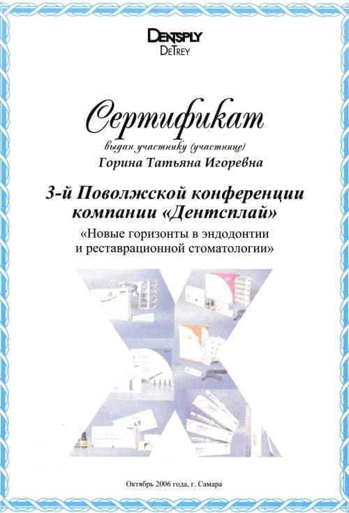 Эденталь