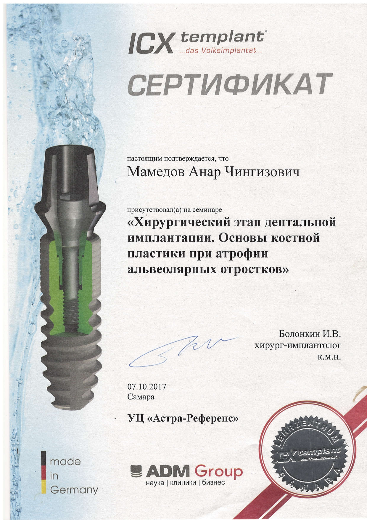 Эденталь