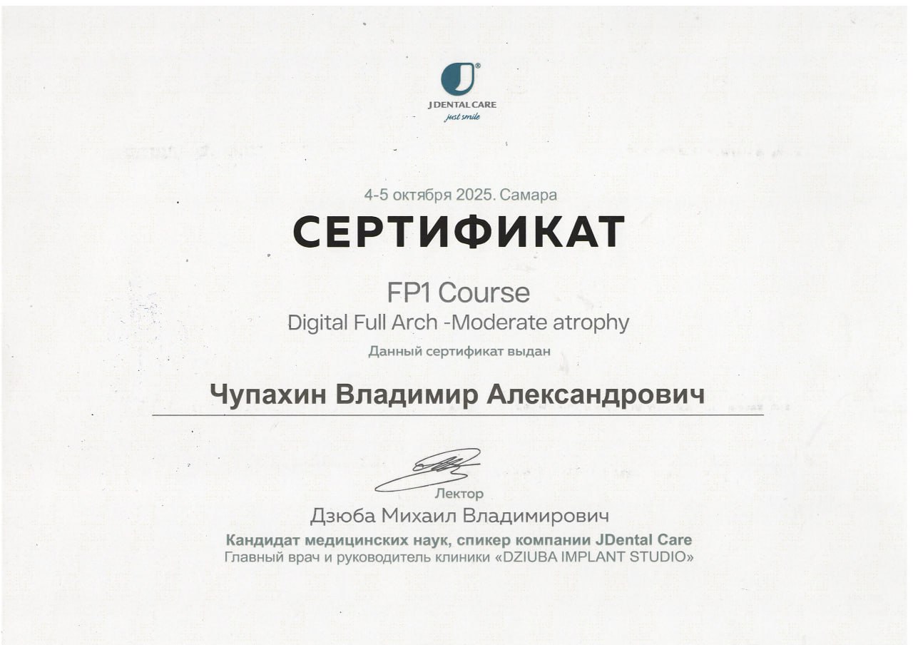 Эденталь
