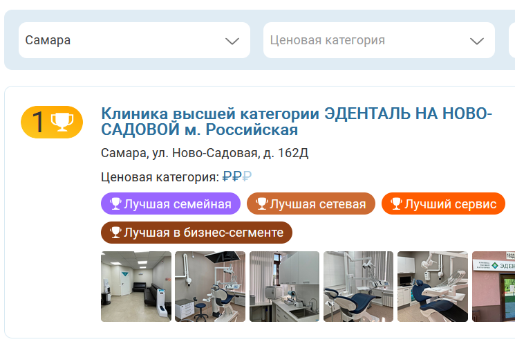 Экспертный рейтинг стоматологических клиник Самары 2026 (1, 3 места)
