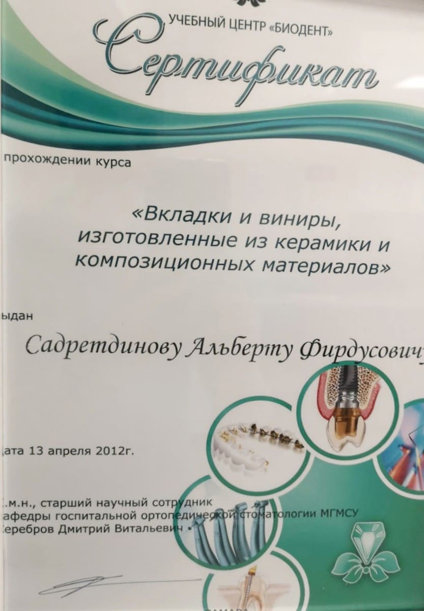 Эденталь