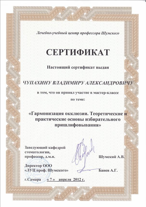 Эденталь