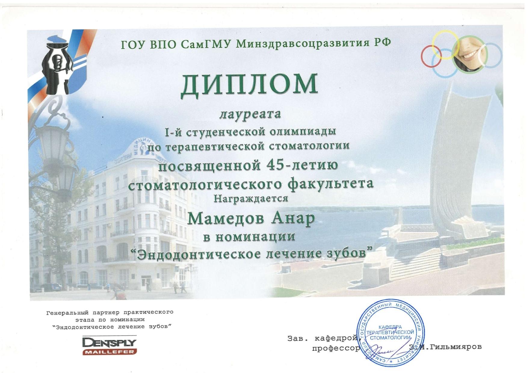 Эденталь
