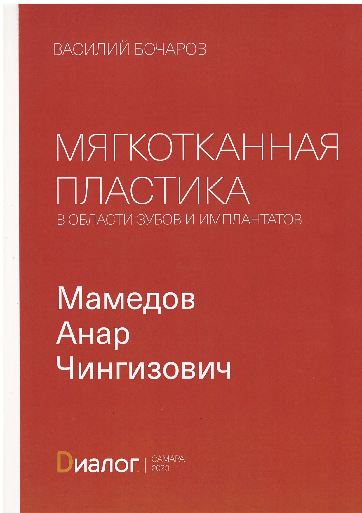 Эденталь