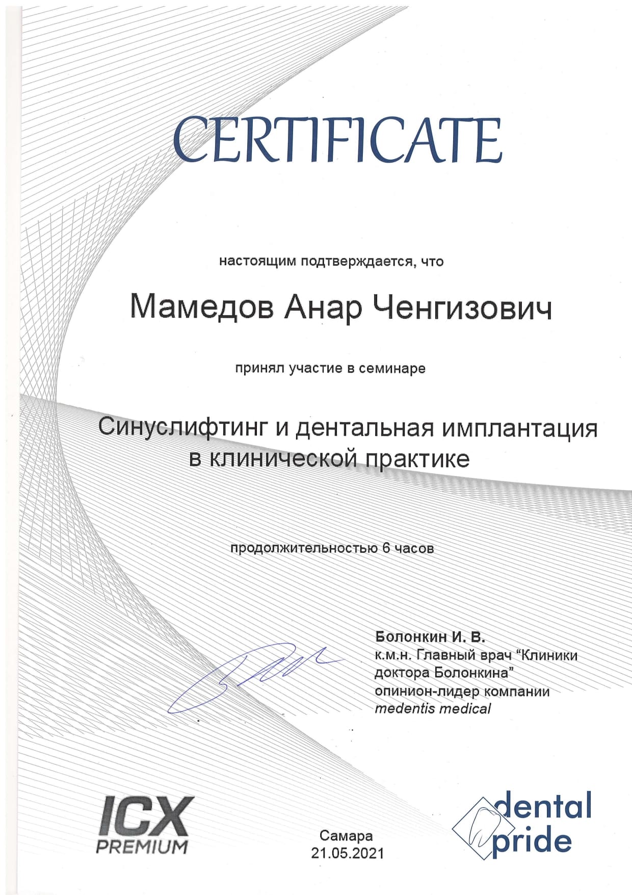 Эденталь