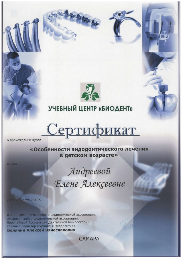 Эденталь