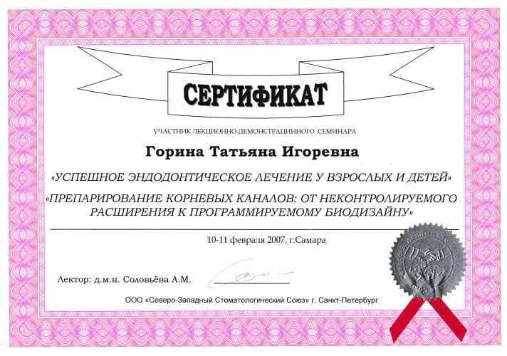 Эденталь