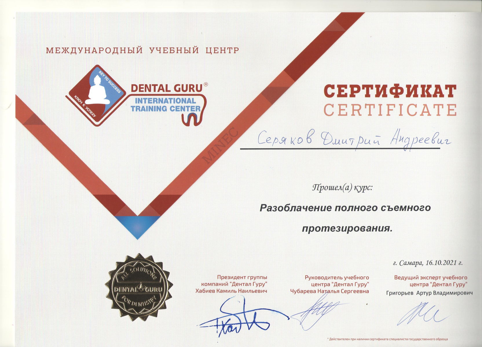 Эденталь