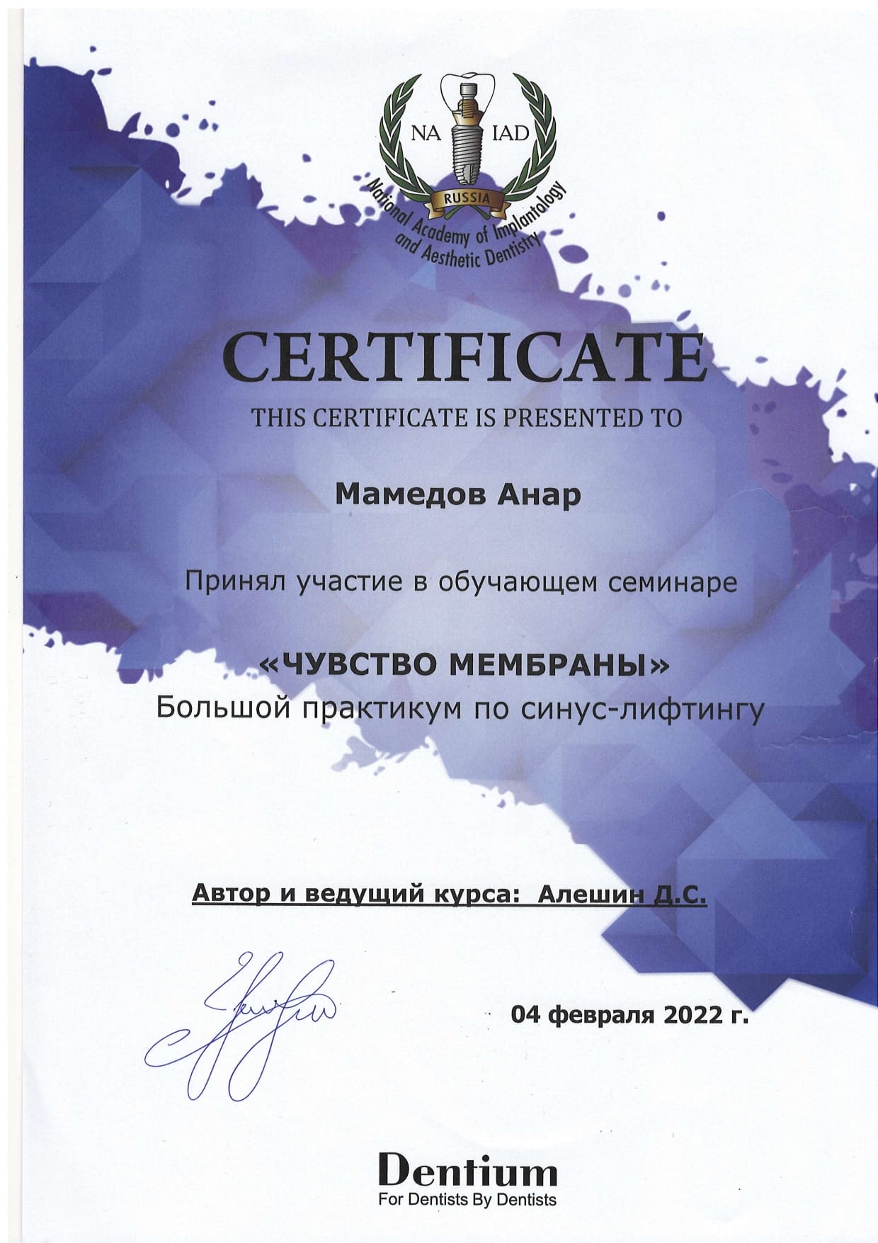 Эденталь