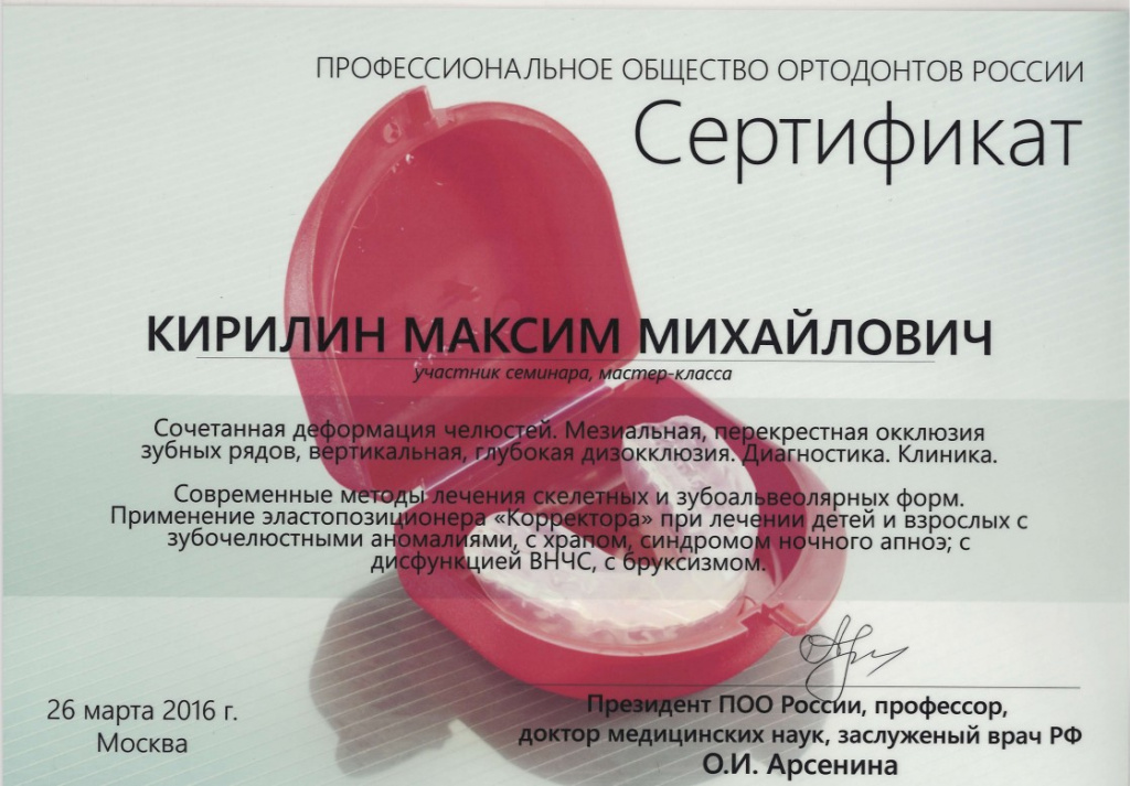 Эденталь
