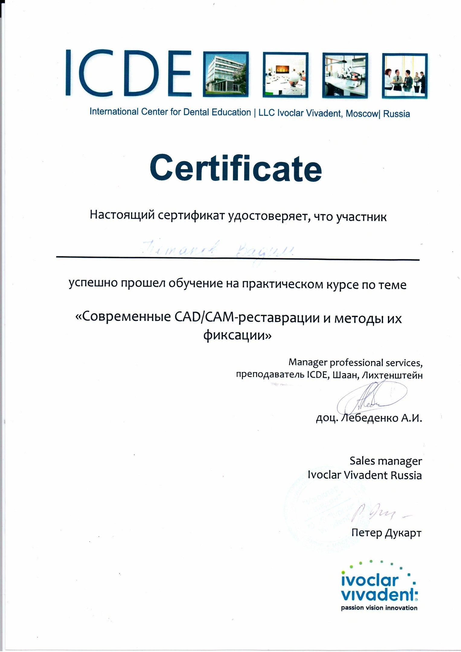 Эденталь
