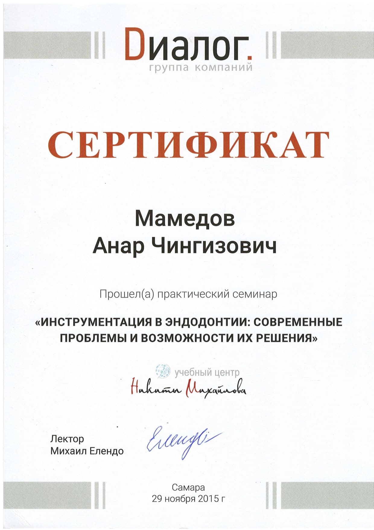 Эденталь