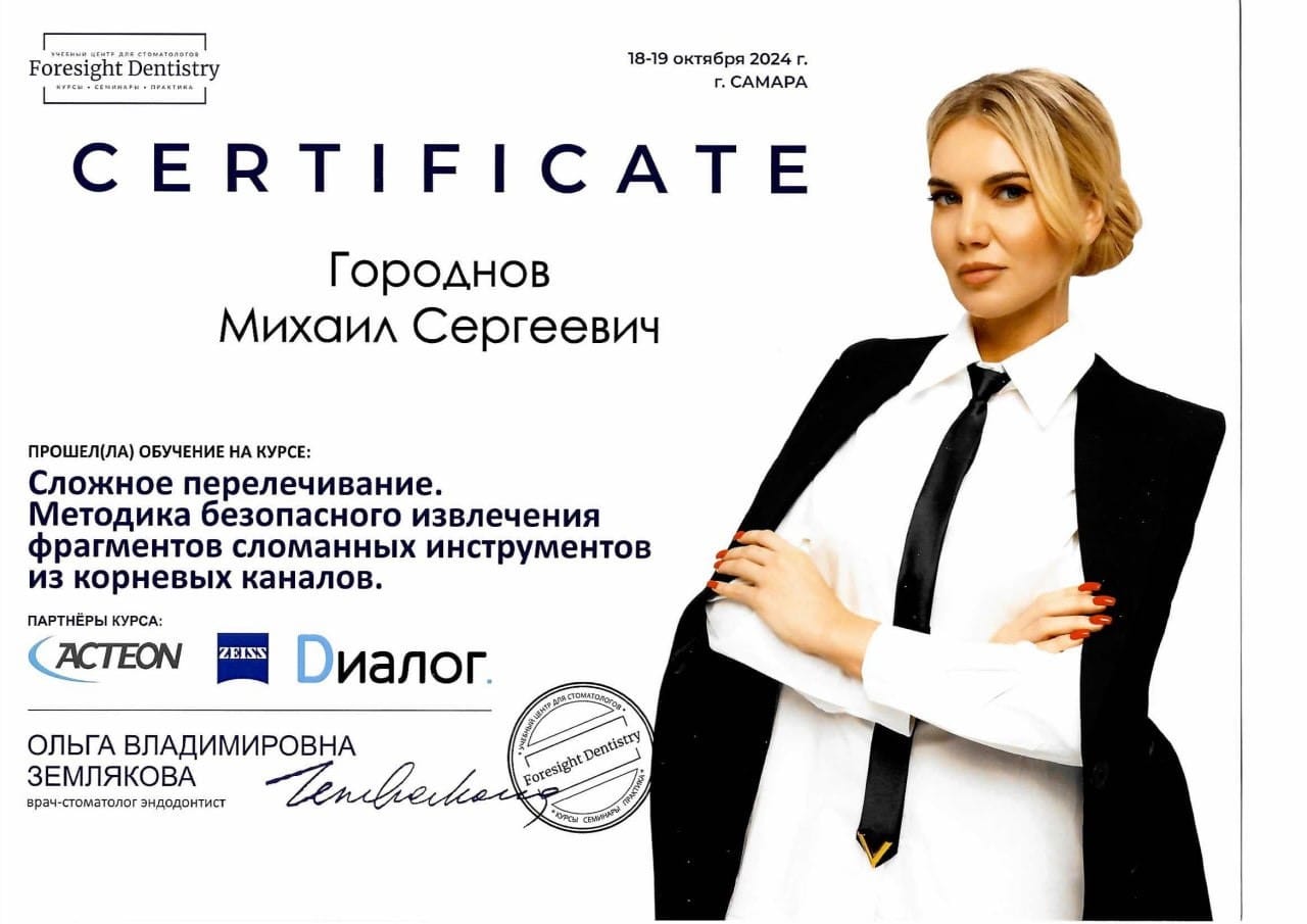Эденталь