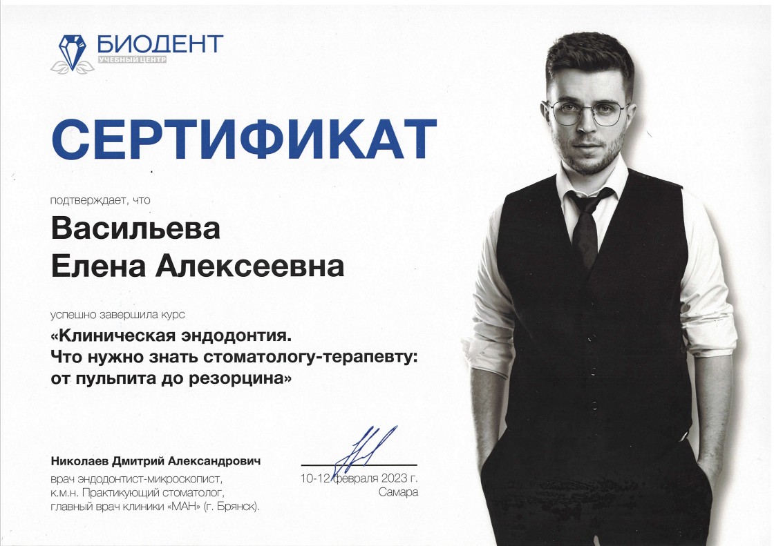 Эденталь