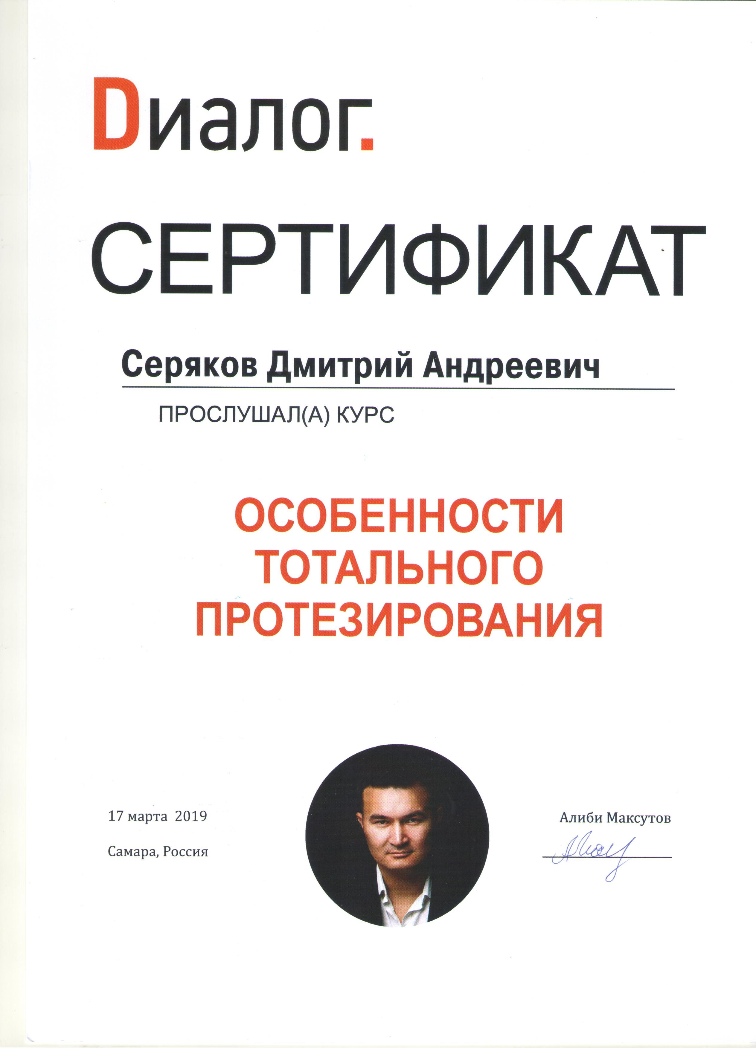 Эденталь