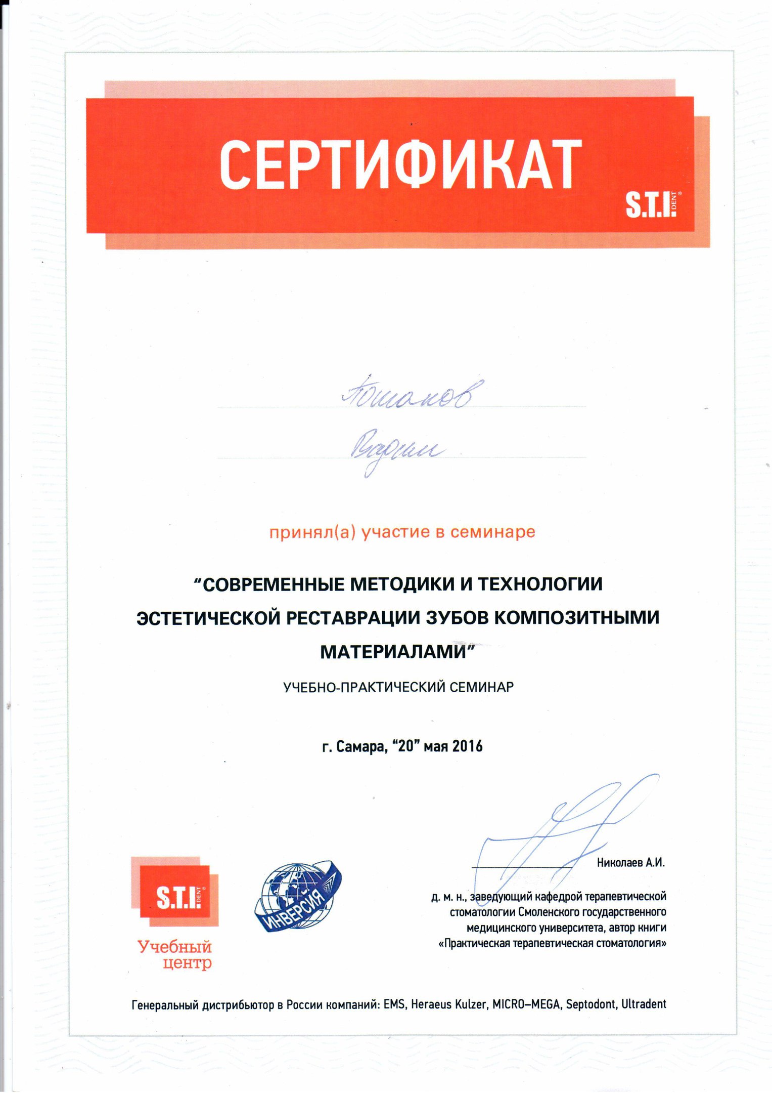 Эденталь