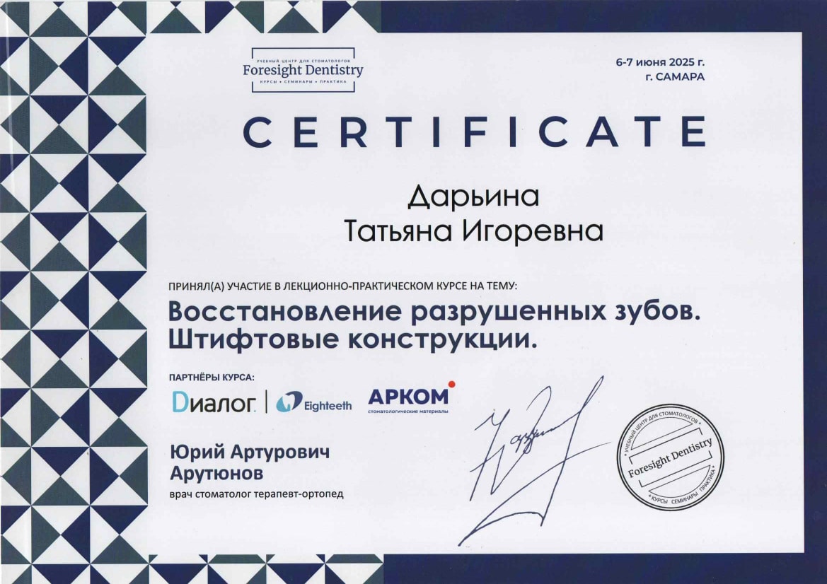 Эденталь
