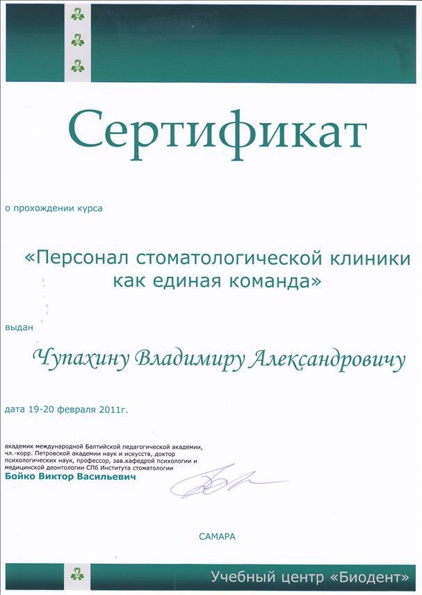 Эденталь