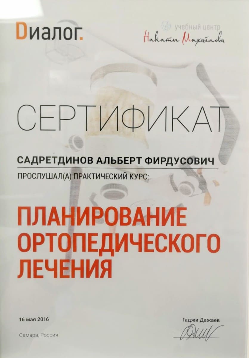 Эденталь