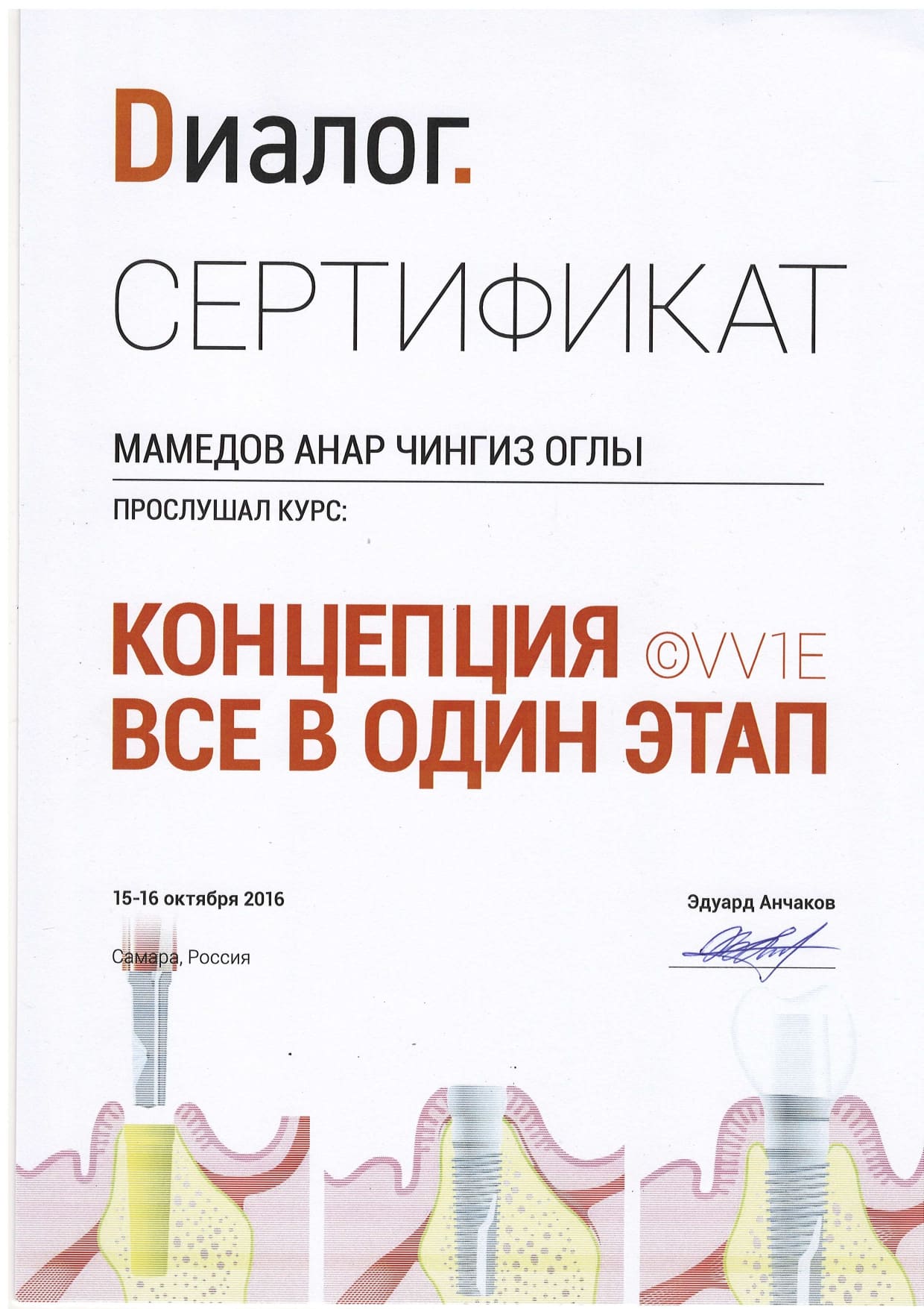 Эденталь
