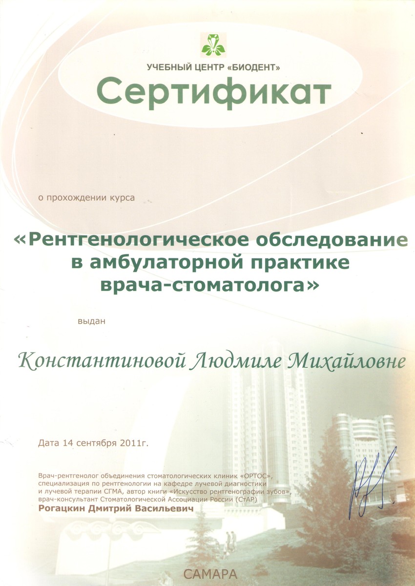 Эденталь
